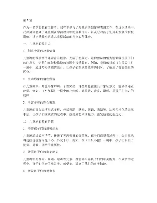 学前教育儿童剧心得体会(3篇)