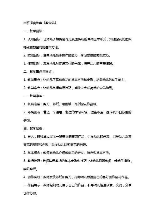中班语言教案《剪窗花》