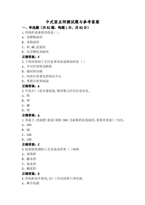 中式面点师测试题与参考答案