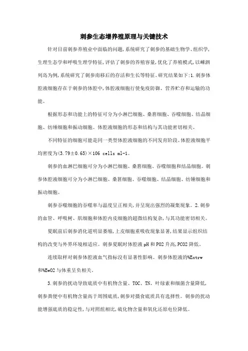 刺参生态增养殖原理与关键技术