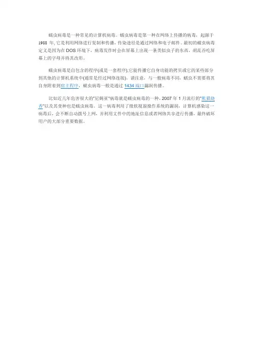 蠕虫病毒