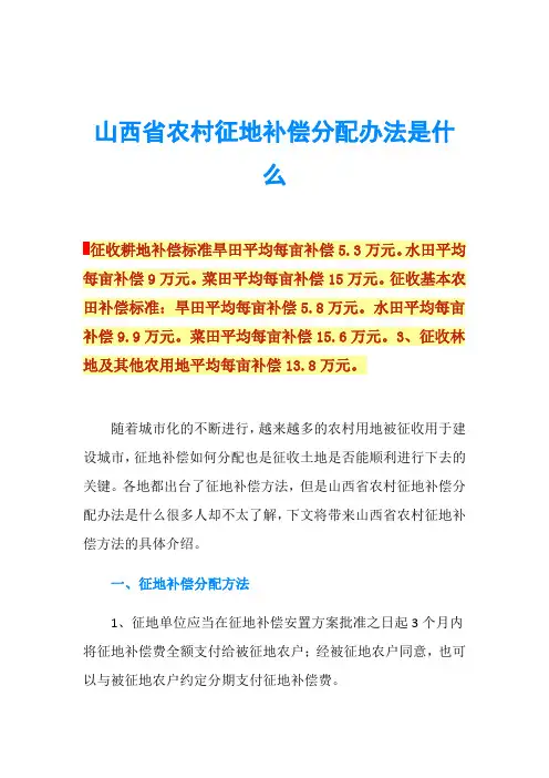 山西省农村征地补偿分配办法是什么
