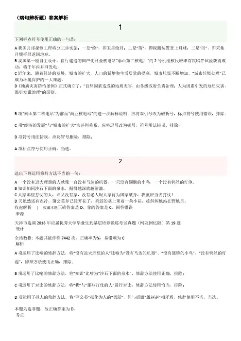 病句、歧义句辨析