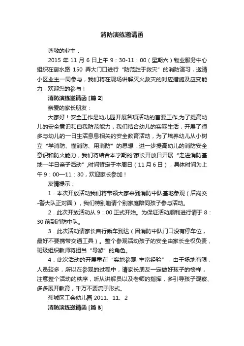 消防演练邀请函