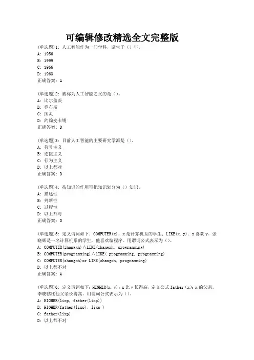 大工20秋《人工智能》在线作业1答案精选全文