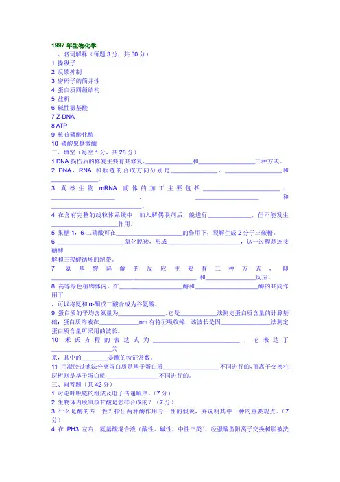中农生物化学真题