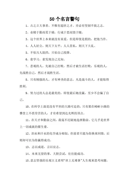 50个名言警句