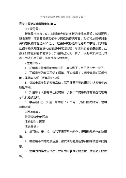 春节主题活动中班策划方案（精选6篇）