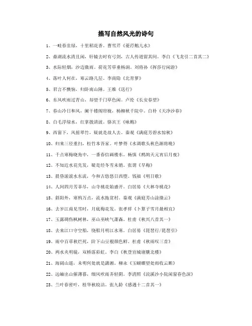 描写自然风光的诗句