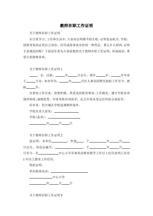 教师在职工作证明