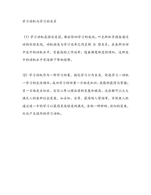 学习动机与学习的关系