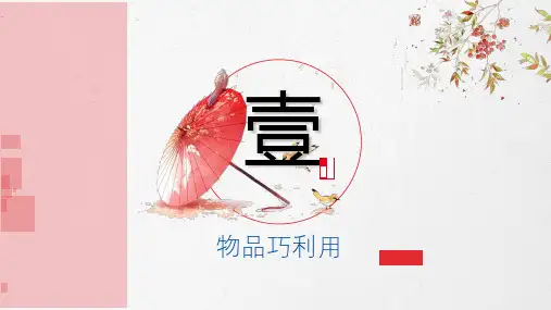 生活小常识PPT