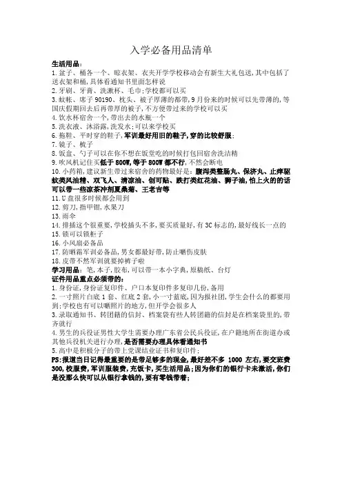 入学必备用品清单