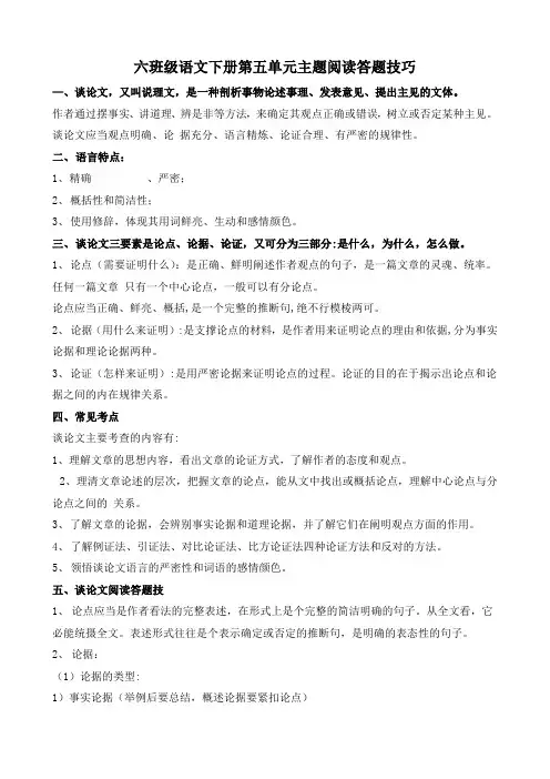 [32379149]2022年六年级语文下册第五单元主题阅读+答题技巧(含答案、解析)部编版