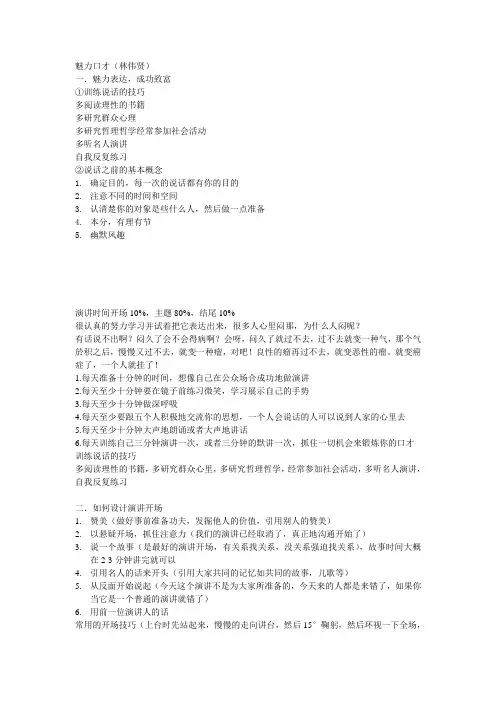 魅力口才