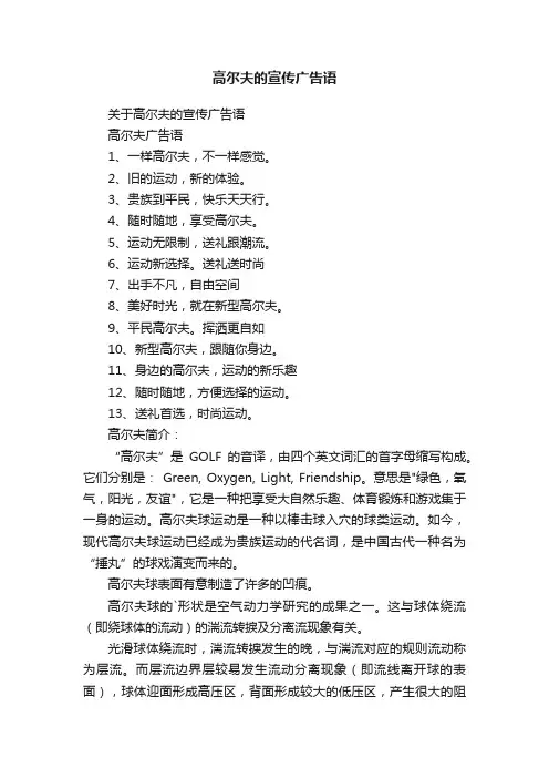 高尔夫的宣传广告语