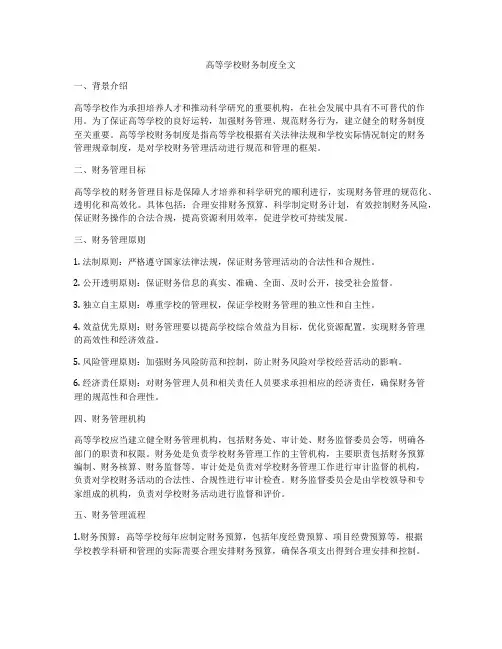 高等学校财务制度全文