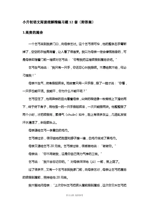 六年级语文阅读理解习题12套(附答案)