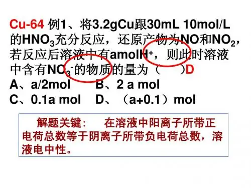 自编守恒法在解硝酸型题中的应用