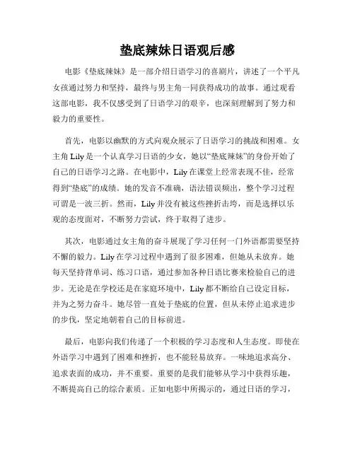 垫底辣妹日语观后感