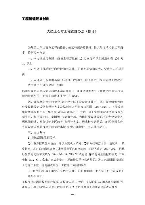 恒大地产工程管理规章制度