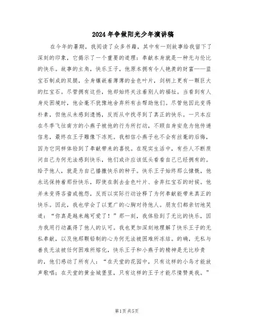 2024年争做阳光少年演讲稿（三篇）