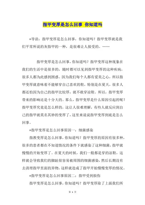 指甲变厚是怎么回事 你知道吗