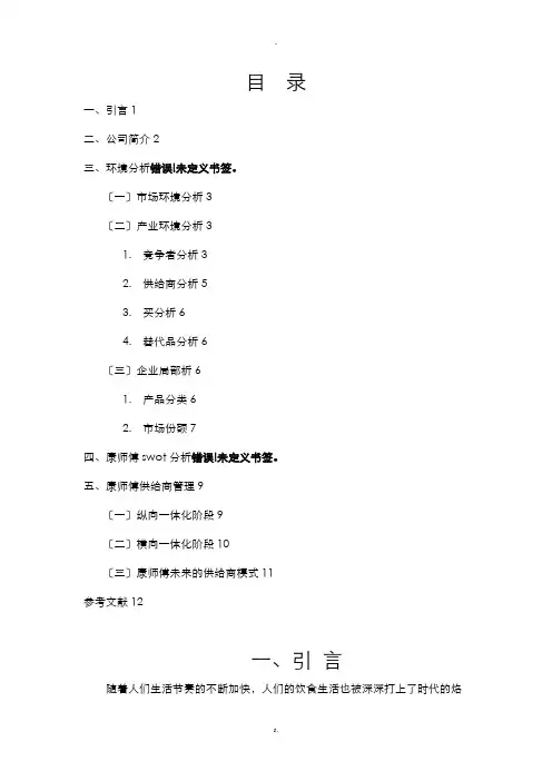 康师傅供应商管理