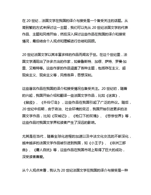 20世纪法国文学在中国的译介与接受读后感