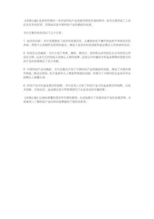 浪潮之巅的主要内容