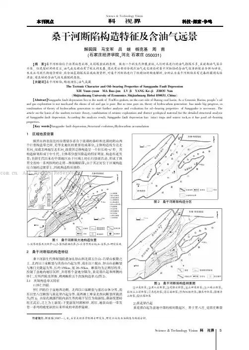 桑干河断陷构造特征及含油气远景
