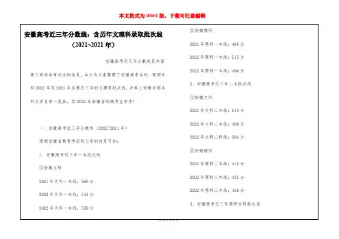安徽高考近三年分数线：含历年文理科录取批次线(2021~2021年)