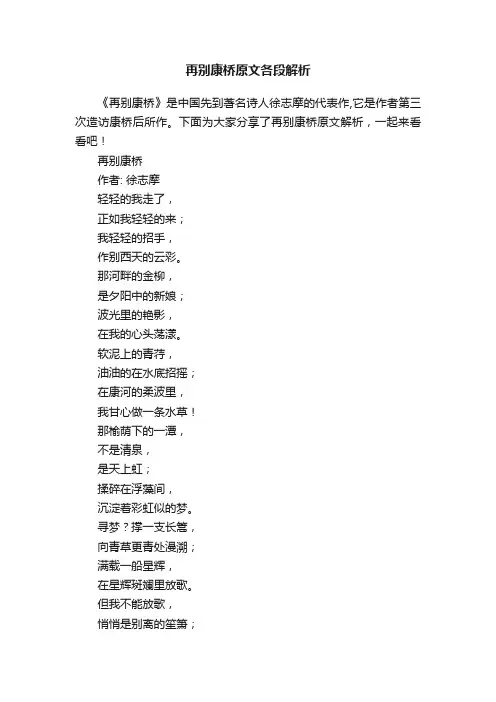 再别康桥原文各段解析