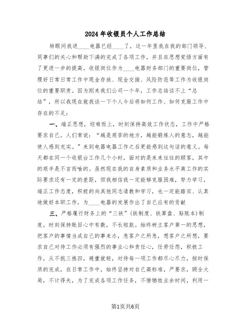 2024年收银员个人工作总结(3篇)