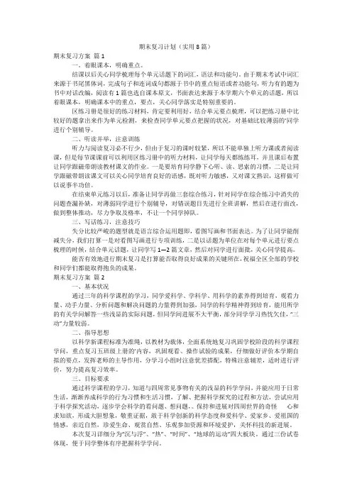 期末复习计划(实用8篇)