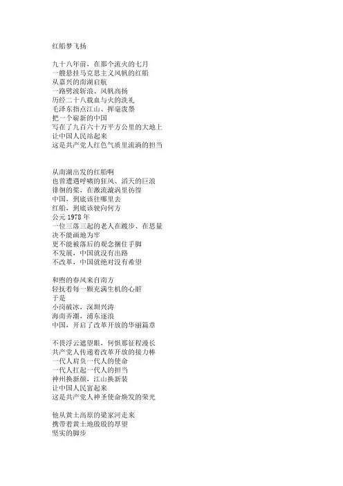 红船梦飞扬朗诵词