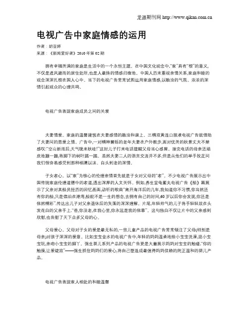 电视广告中家庭情感的运用