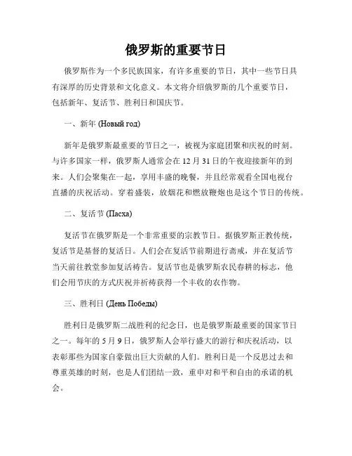 俄罗斯的重要节日