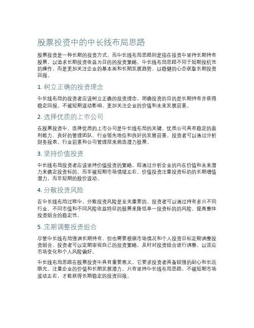 股票投资中的中长线布局思路