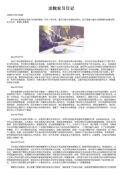 法院实习日记