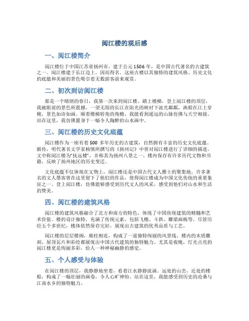 阅江楼的观后感
