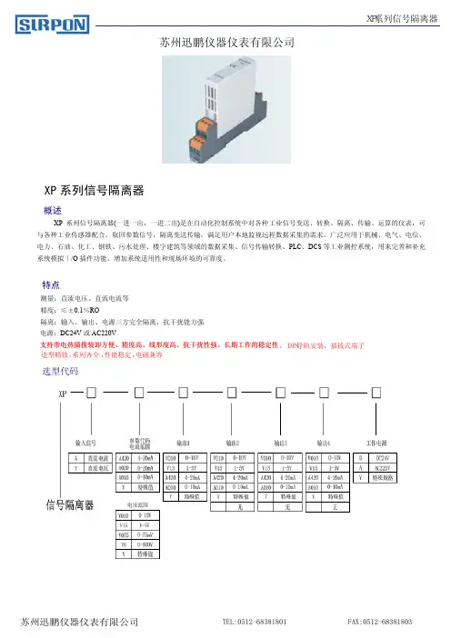 信号隔离器(2012)