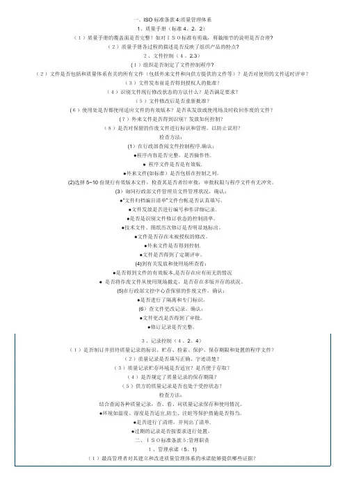 iso审核提问