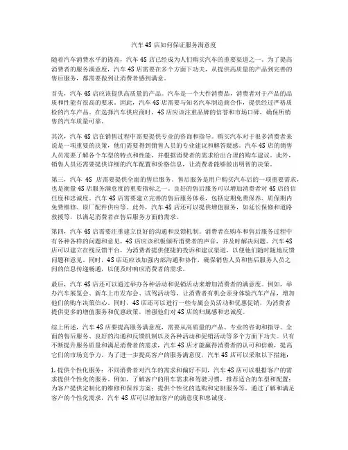 汽车4S店如何保证服务满意度