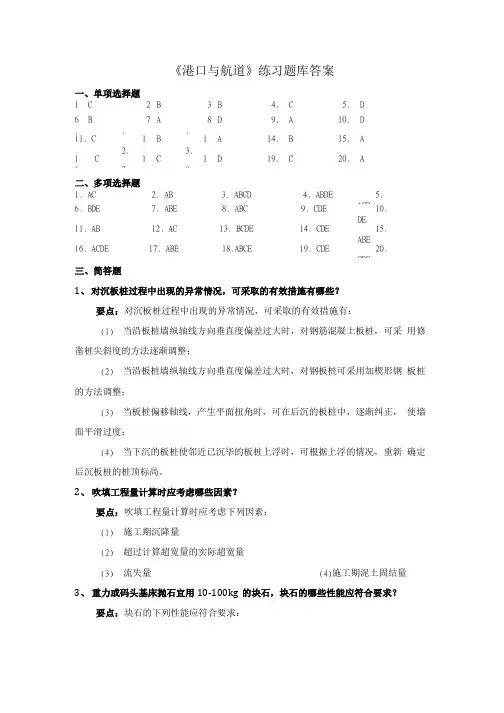 港航类练习题库答案.doc