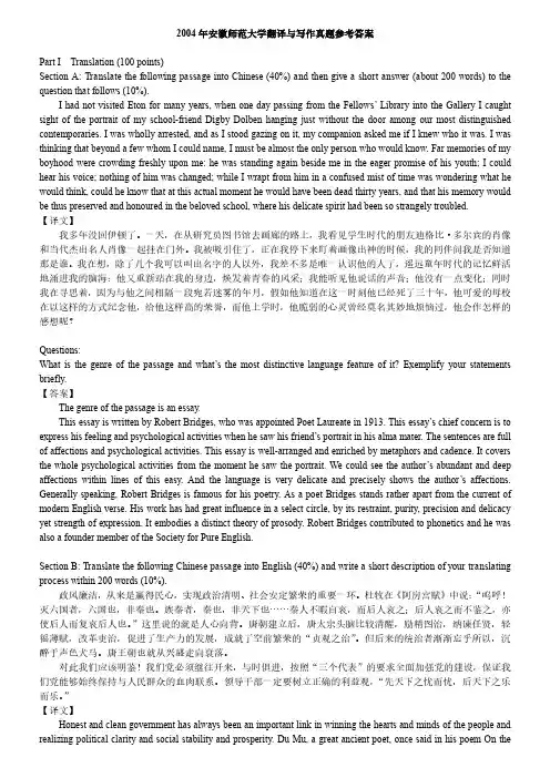 安徽师范大学翻译与写作考研真题参考答案2004-2020