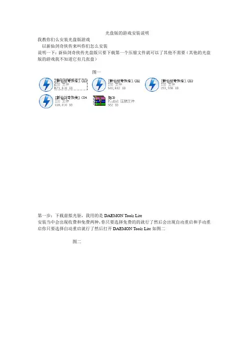 光盘版的游戏安装说明