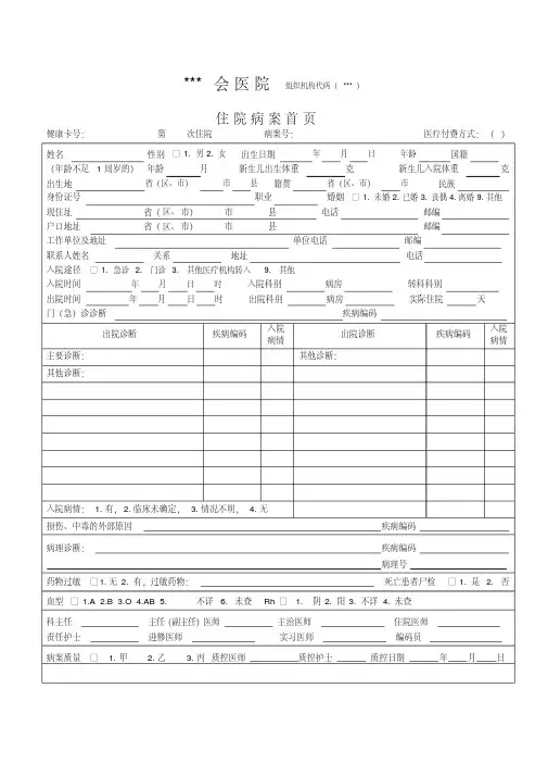 2016版医院住院病案首页