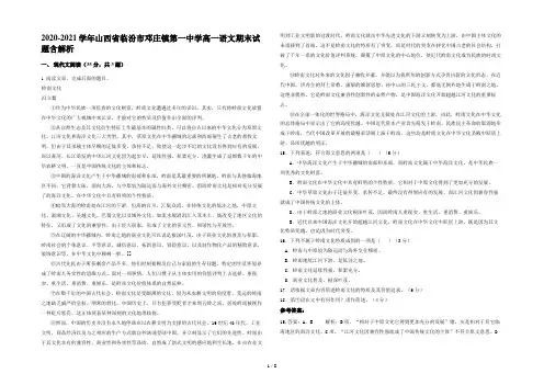 2020-2021学年山西省临汾市邓庄镇第一中学高一语文期末试题含解析