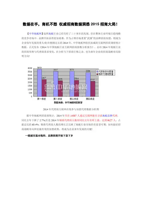 数据在手,商机不愁 权威招商数据洞悉2015招商大局!